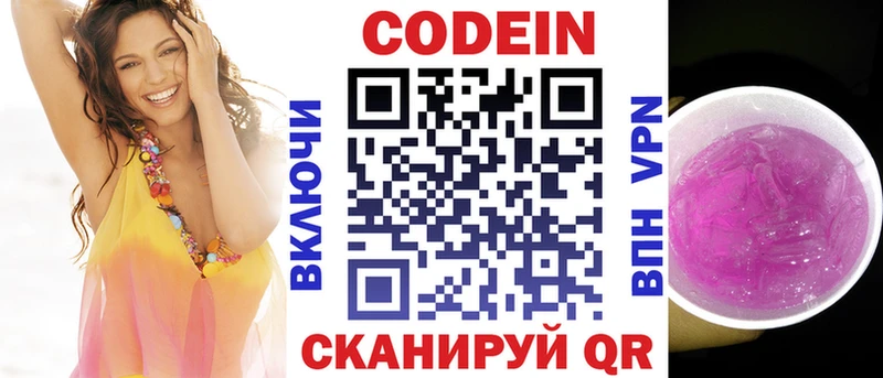 Codein напиток Lean (лин)  Юрьев-Польский 